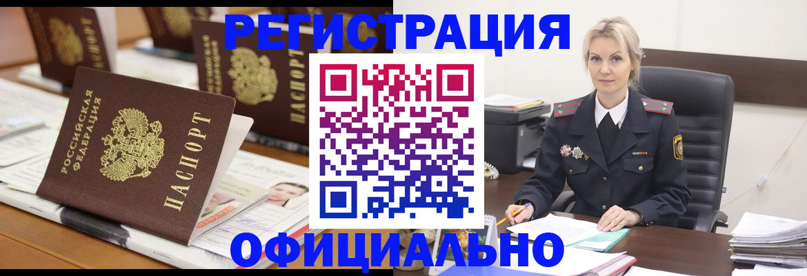 прописка штамп в Новоаннинском