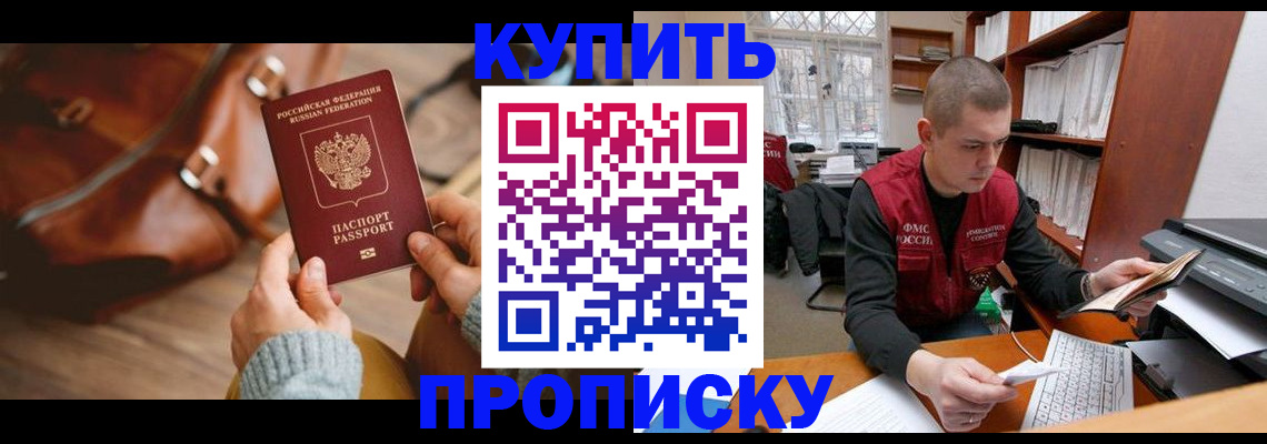 прописка для работы в Новоаннинском