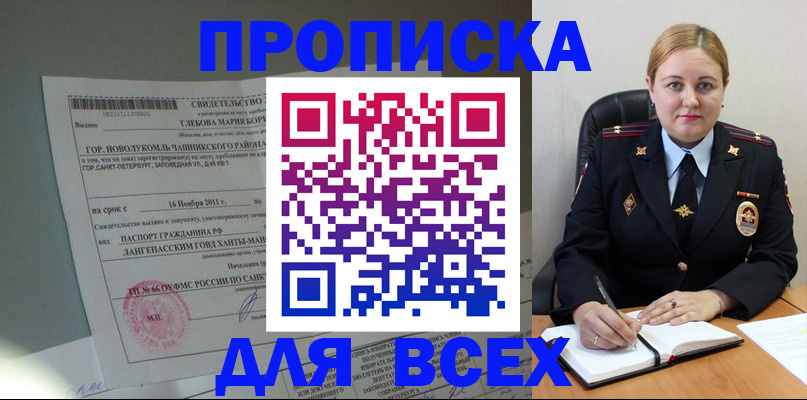 прописка поиск в Новоаннинском