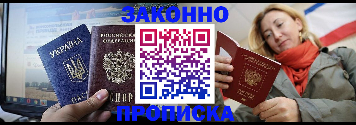 временная регистрация для всех в Новоаннинском